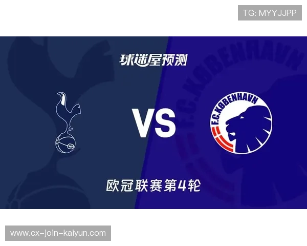 热刺迎战哥本哈根争夺欧冠小组出线权 双方激战升级激情四射 热刺迎战哥本哈根争夺欧冠小组出线权 双方激战升级激情四射